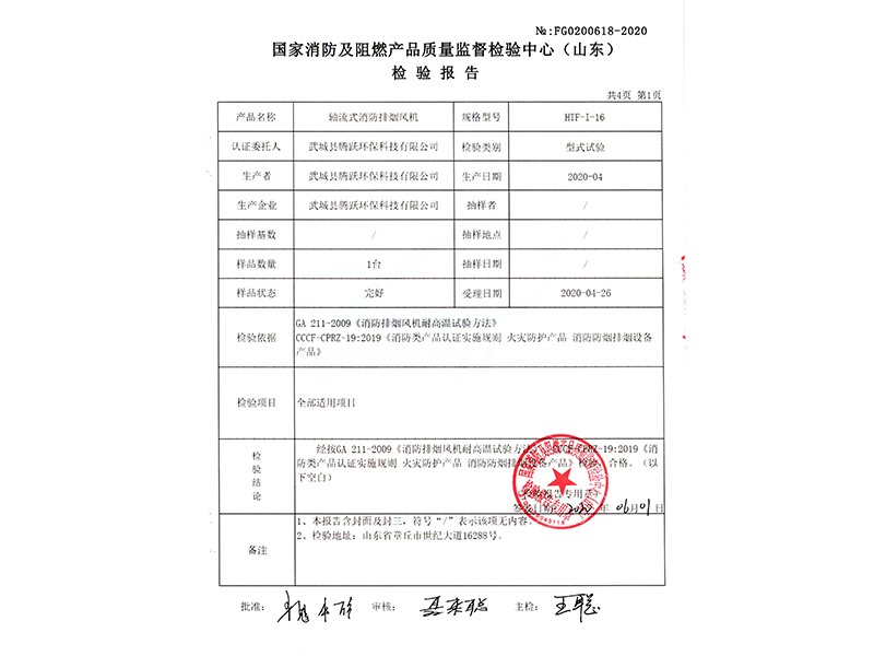 軸流排煙風機16#單速