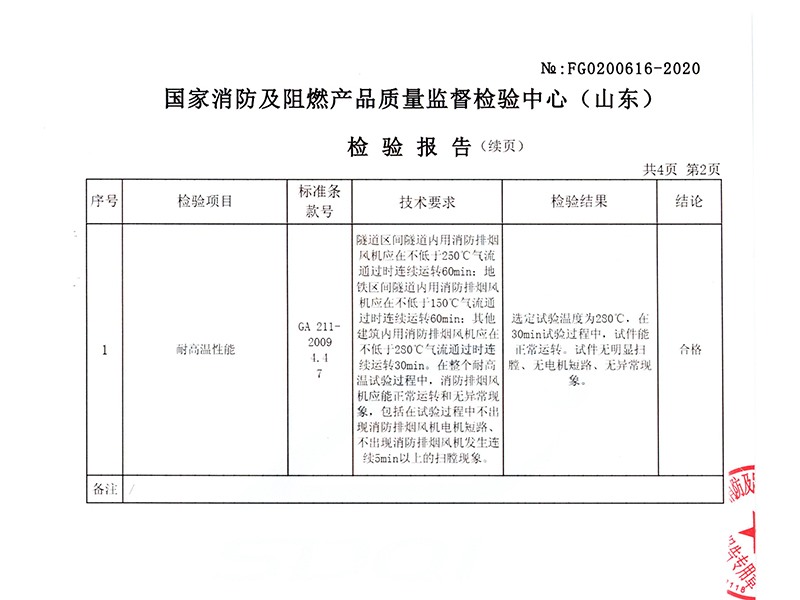 雙速軸流排煙風(fēng)機(jī)10#