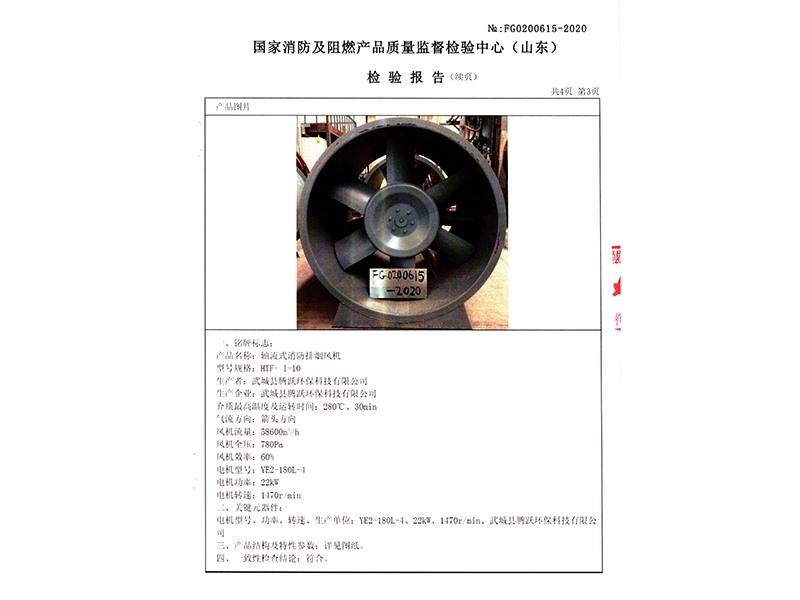 軸流排煙風機10號